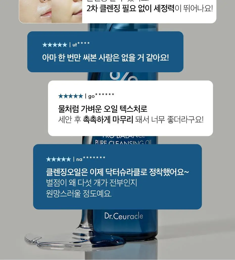 [70만병 판매] 닥터슈라클 퓨어 클렌징 오일 155ml 상세페이지 2